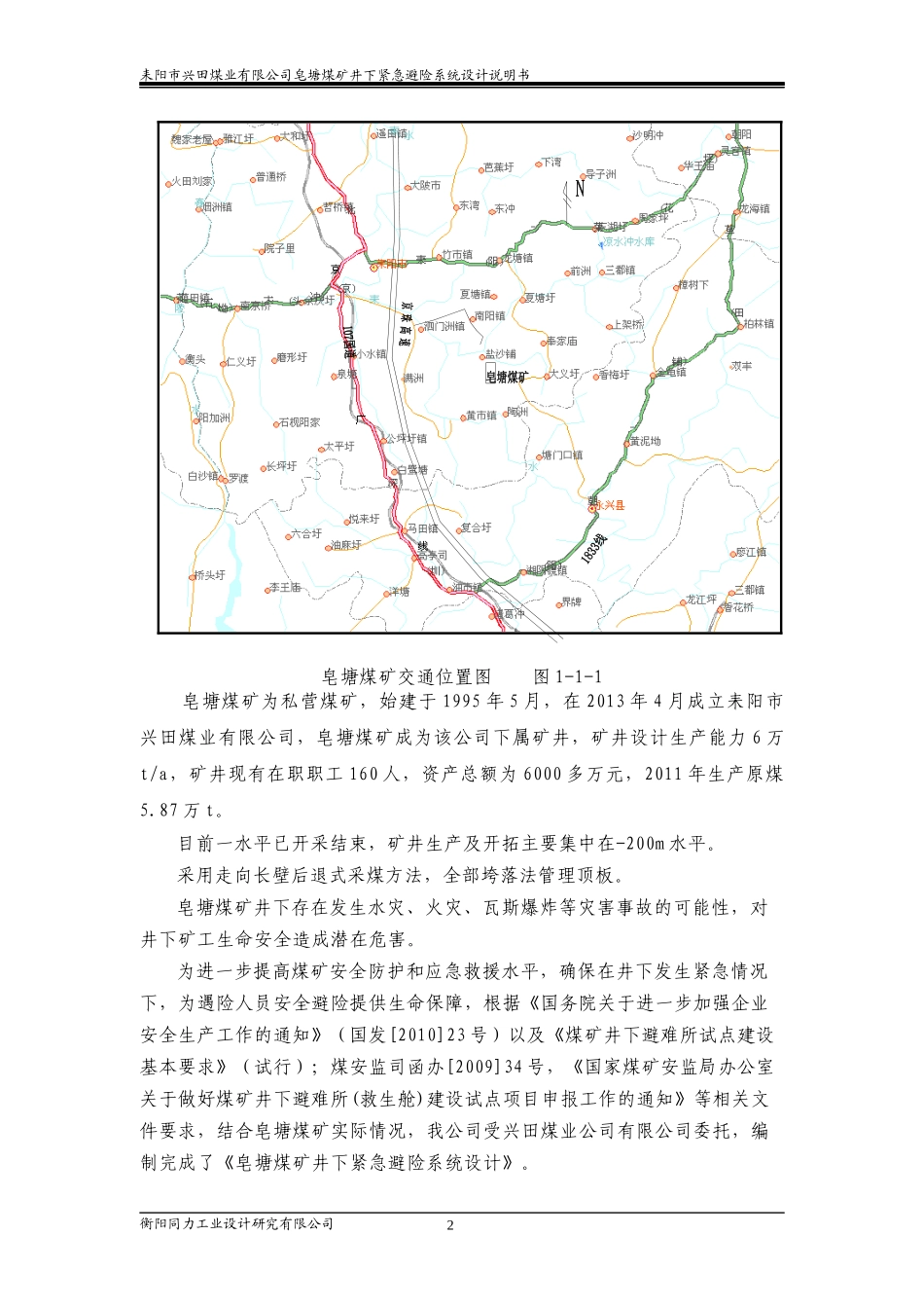 兴田公司皂塘煤矿避难硐室设计912_第2页
