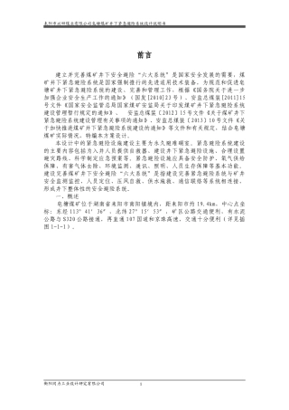 兴田公司皂塘煤矿避难硐室设计912