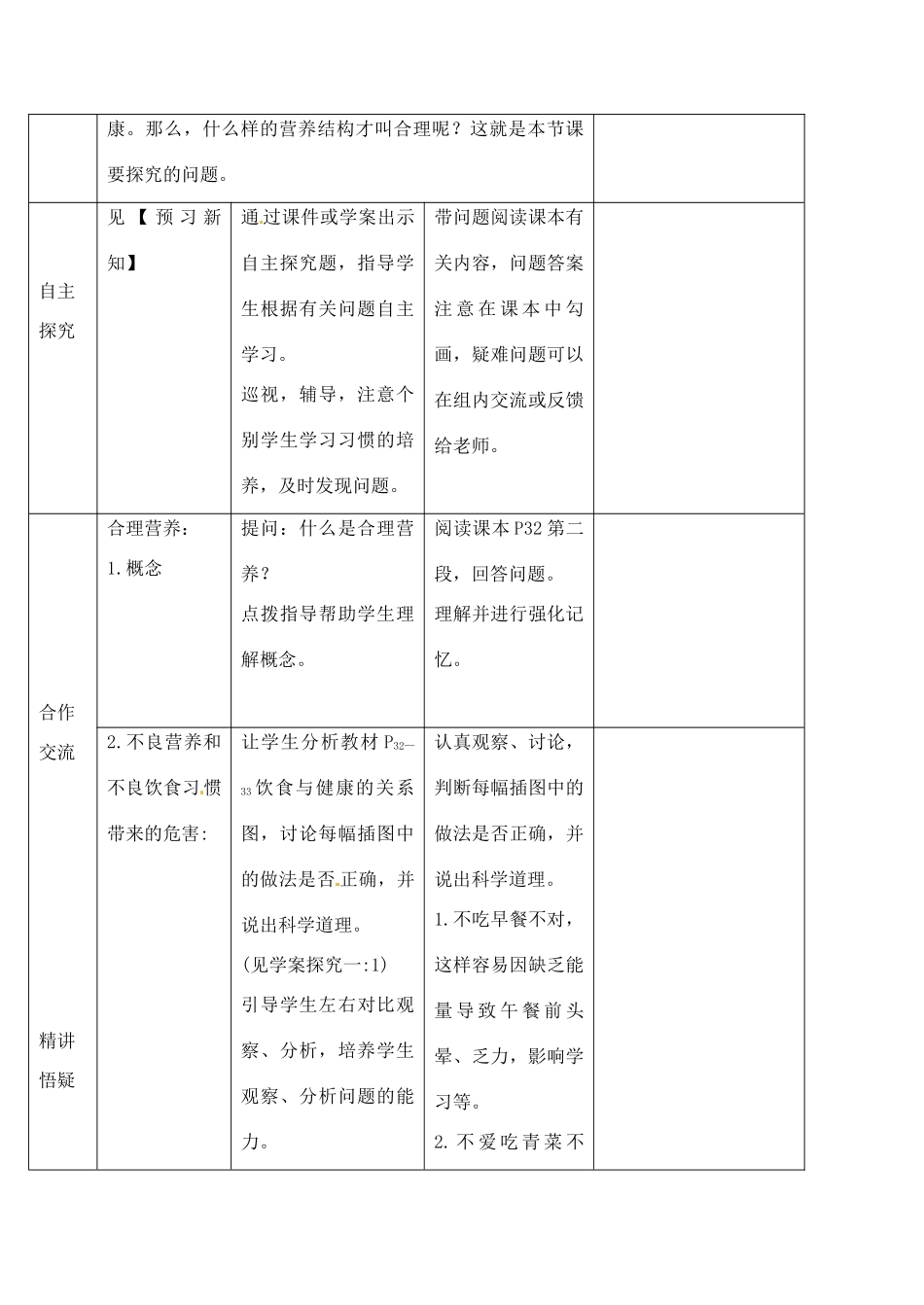 七年级生物下册 第三节 合理营养和食品安全（第一课时）教案 新人教版_第2页