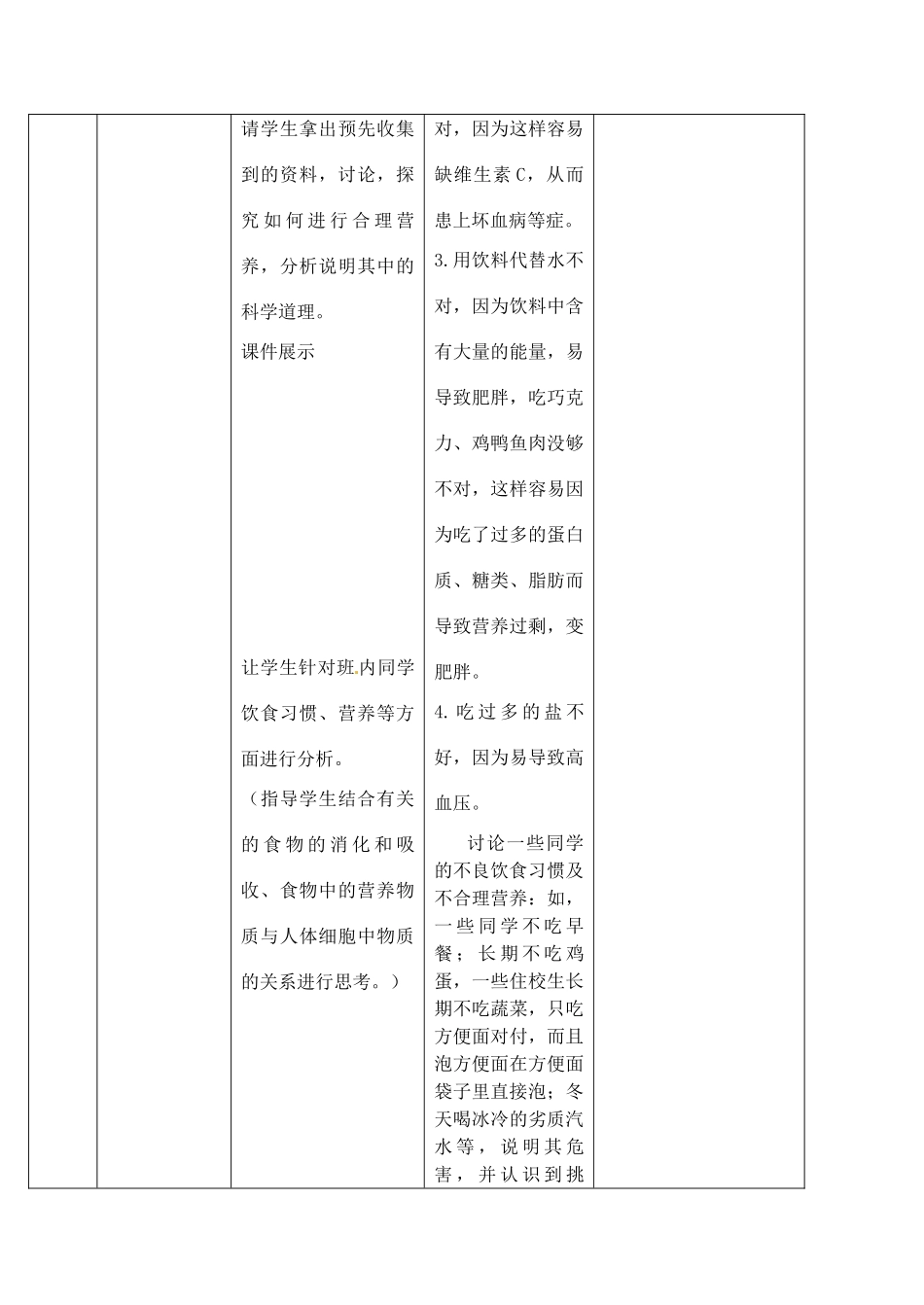 七年级生物下册 第三节 合理营养和食品安全（第一课时）教案 新人教版_第3页