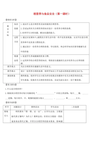 七年级生物下册 第三节 合理营养和食品安全（第一课时）教案 新人教版