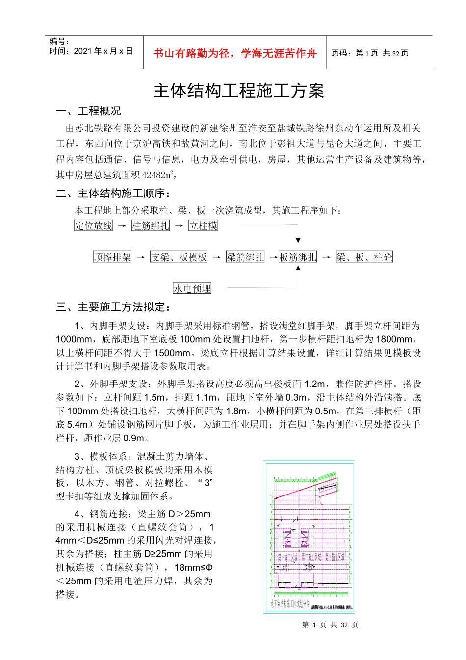 主体结构工程施工方案_第1页