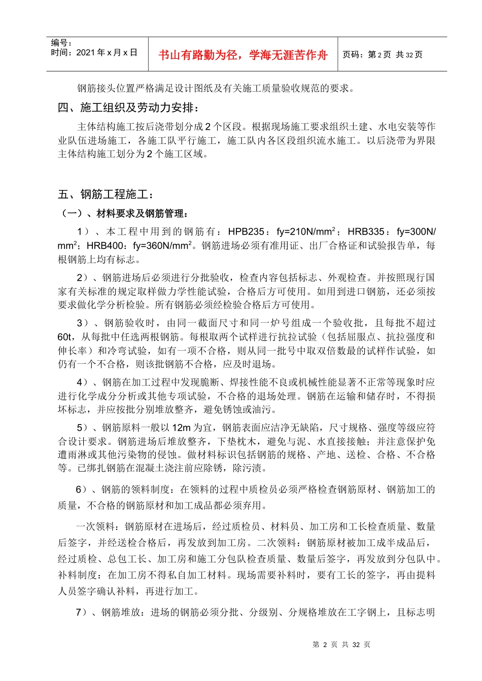 主体结构工程施工方案_第2页