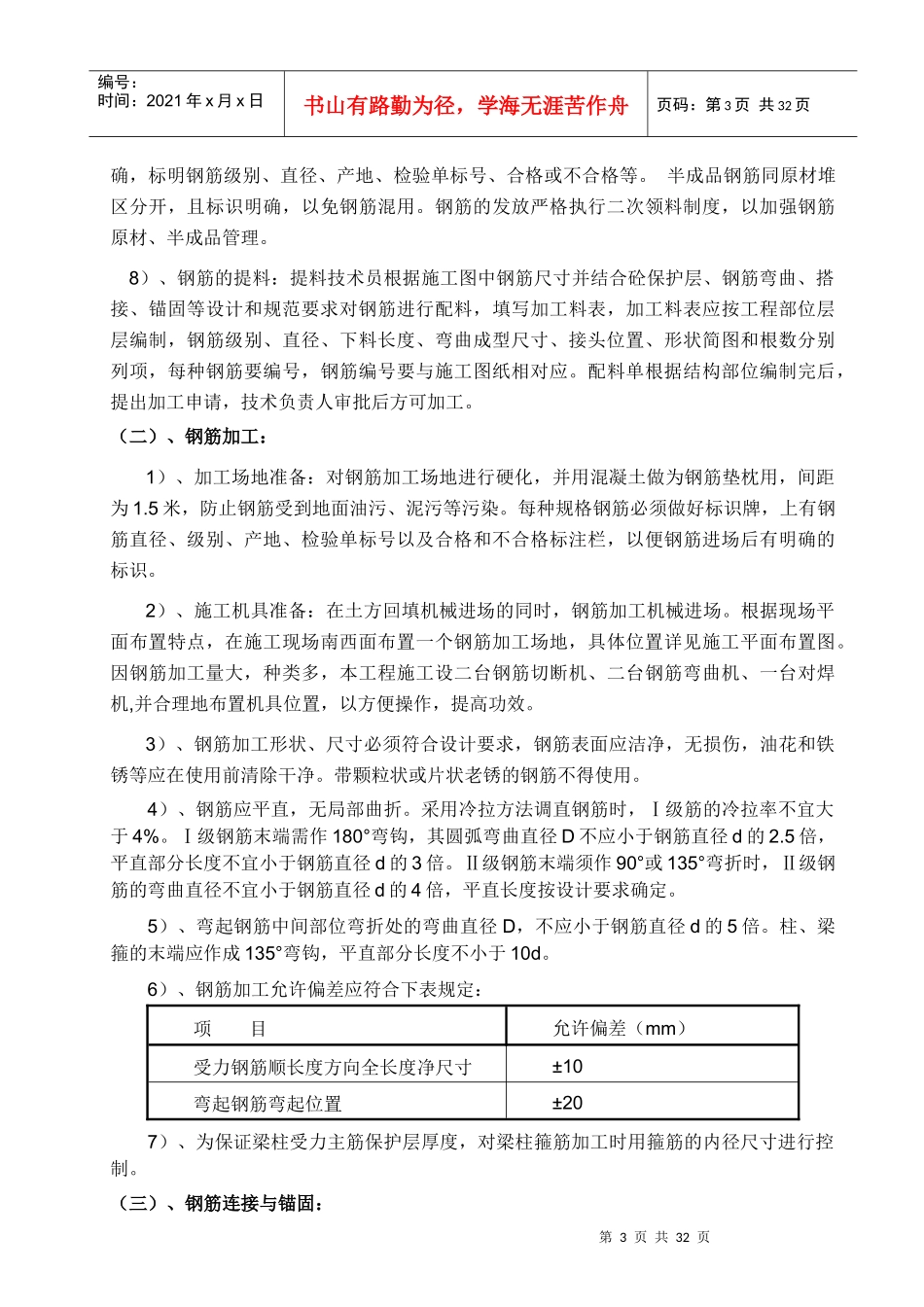 主体结构工程施工方案_第3页