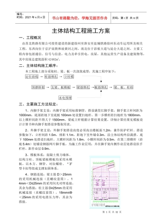 主体结构工程施工方案