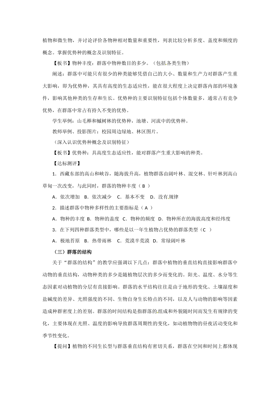 高中生物： 51 群落的物种组成和优势种（教案）浙科版必修3_第3页