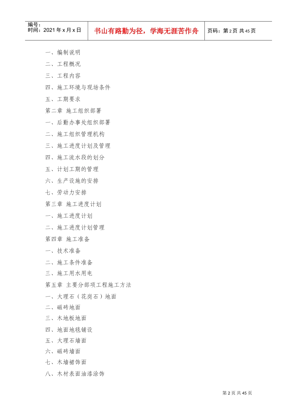 xxxx室内精装修施工组织设计方案(DOC60页)_第2页