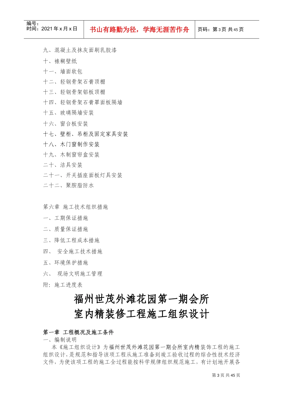 xxxx室内精装修施工组织设计方案(DOC60页)_第3页