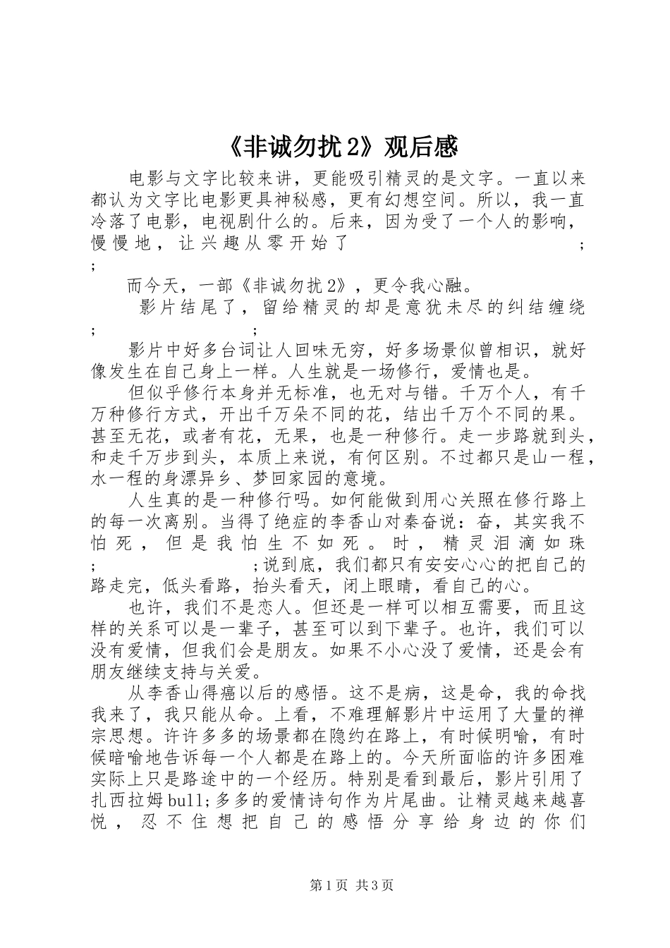 《非诚勿扰2》观后感_第1页