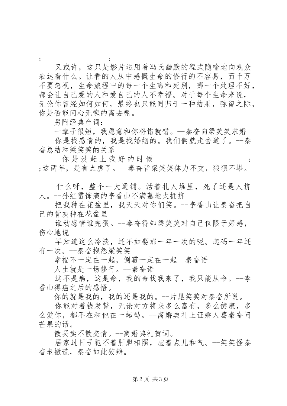 《非诚勿扰2》观后感_第2页