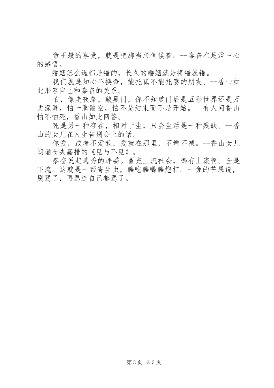 《非诚勿扰2》观后感_第3页