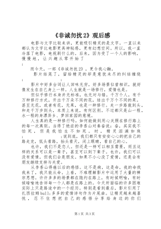《非诚勿扰2》观后感