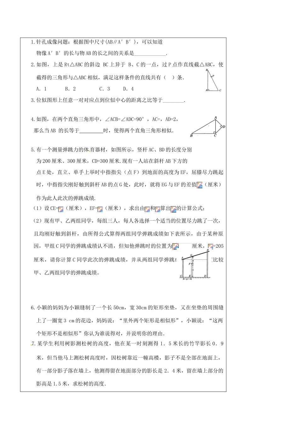 辽宁省丹东七中中考数学复习《4.4相似三角形应用》教案 北师大版_第3页