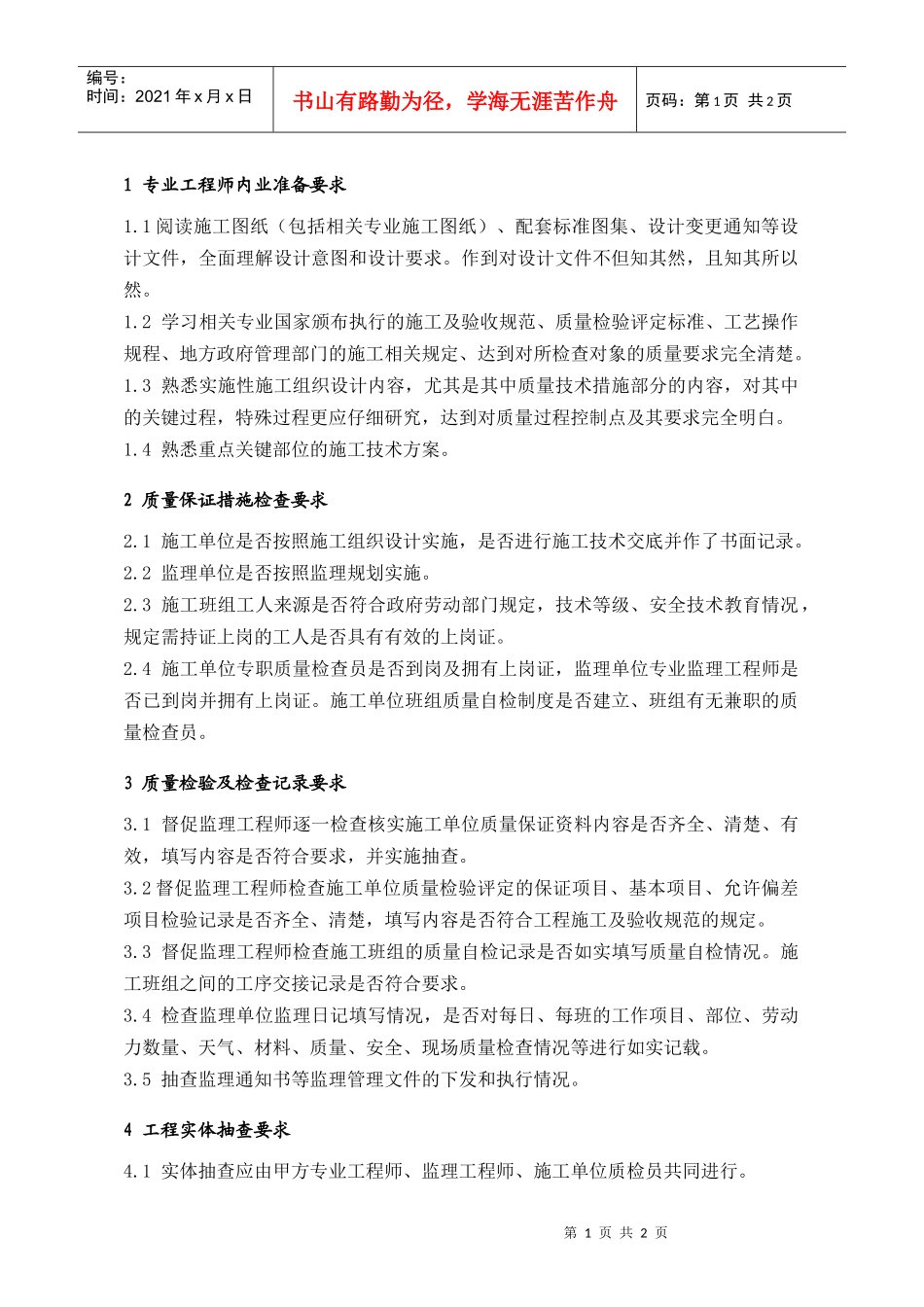 PEG222工程质量现场检查内容与要求_第1页