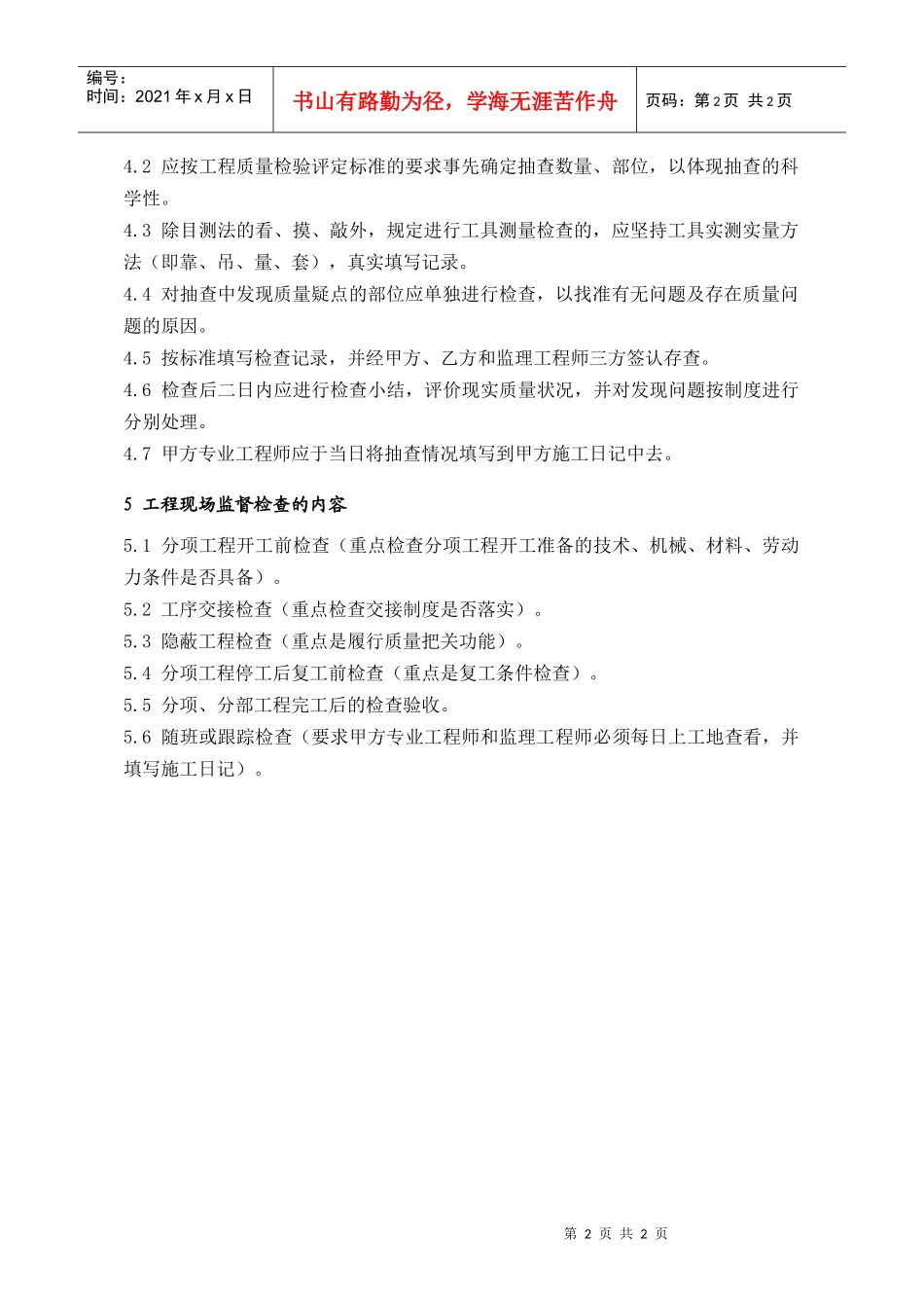 PEG222工程质量现场检查内容与要求_第2页