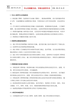 PEG222工程质量现场检查内容与要求