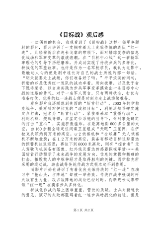 《目标战》观后感 