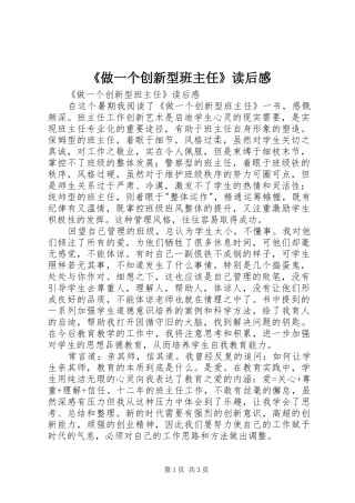 《做一个创新型班主任》读后感 