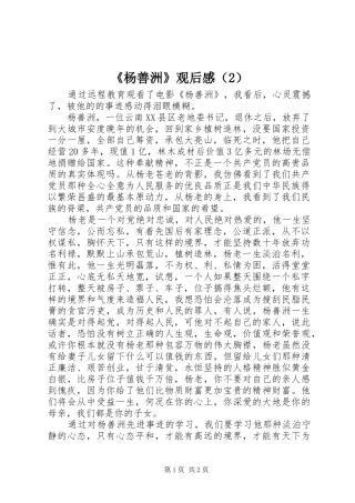 《杨善洲》观后感（2）