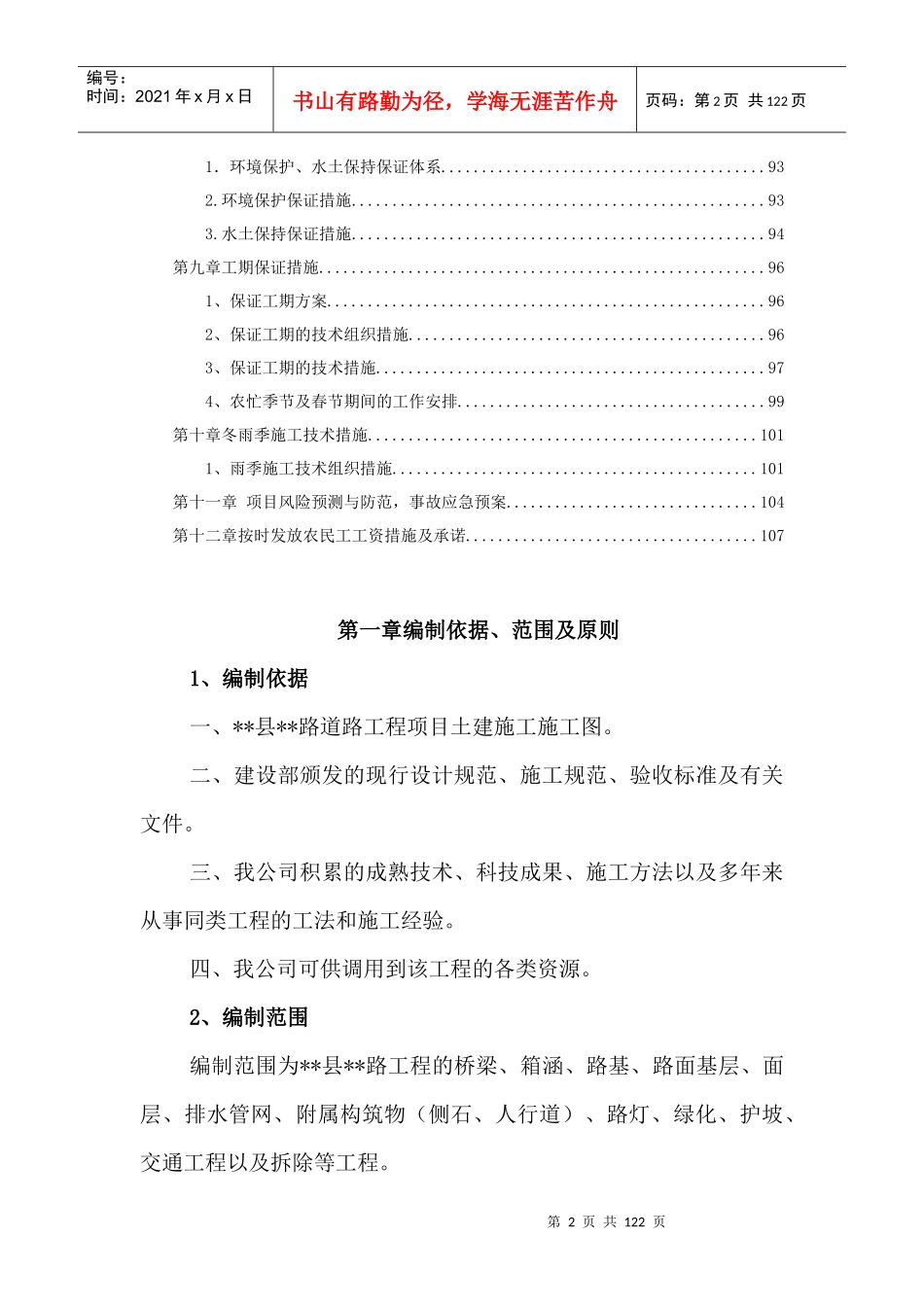 XX县北环路公路工程施工组织设计_第2页