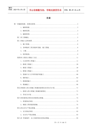 XX县北环路公路工程施工组织设计