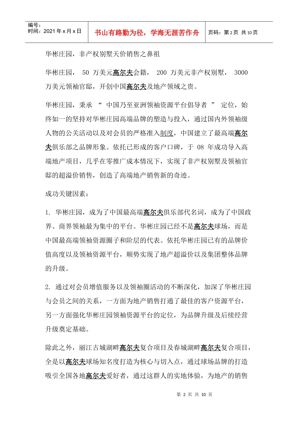 分析高尔夫旅游地产开发模式_第2页