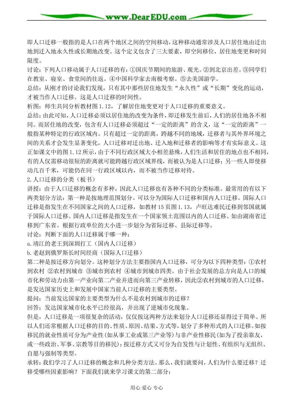 高二地理选修1 第一单元 人口迁移与环境 教案_第2页