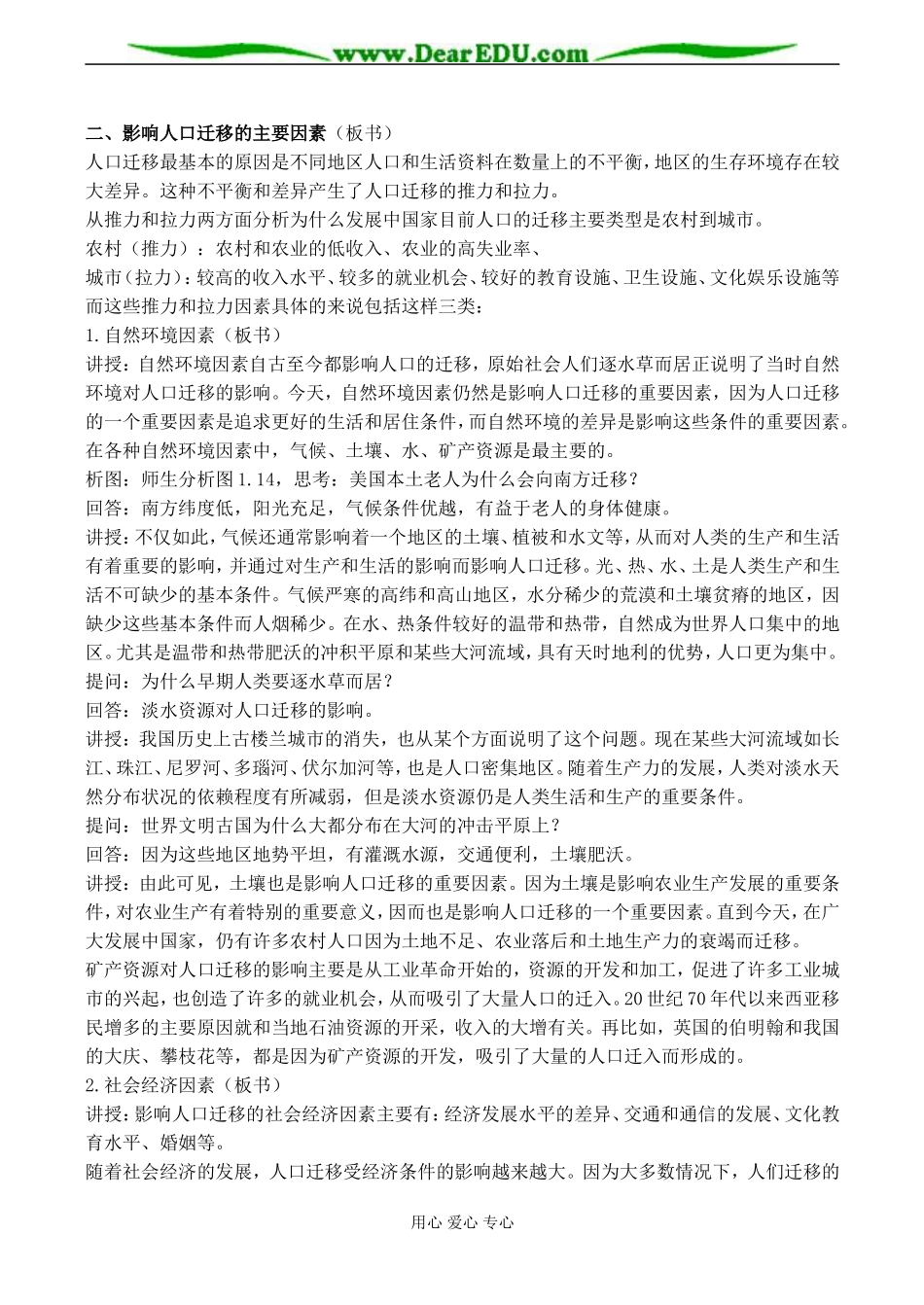 高二地理选修1 第一单元 人口迁移与环境 教案_第3页
