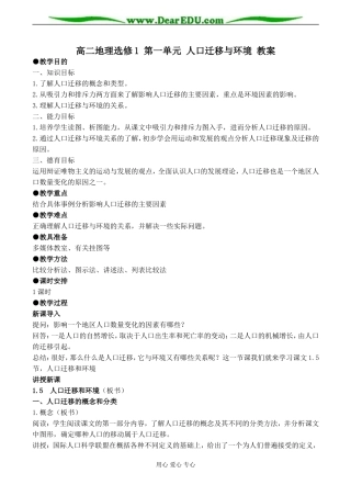 高二地理选修1 第一单元 人口迁移与环境 教案