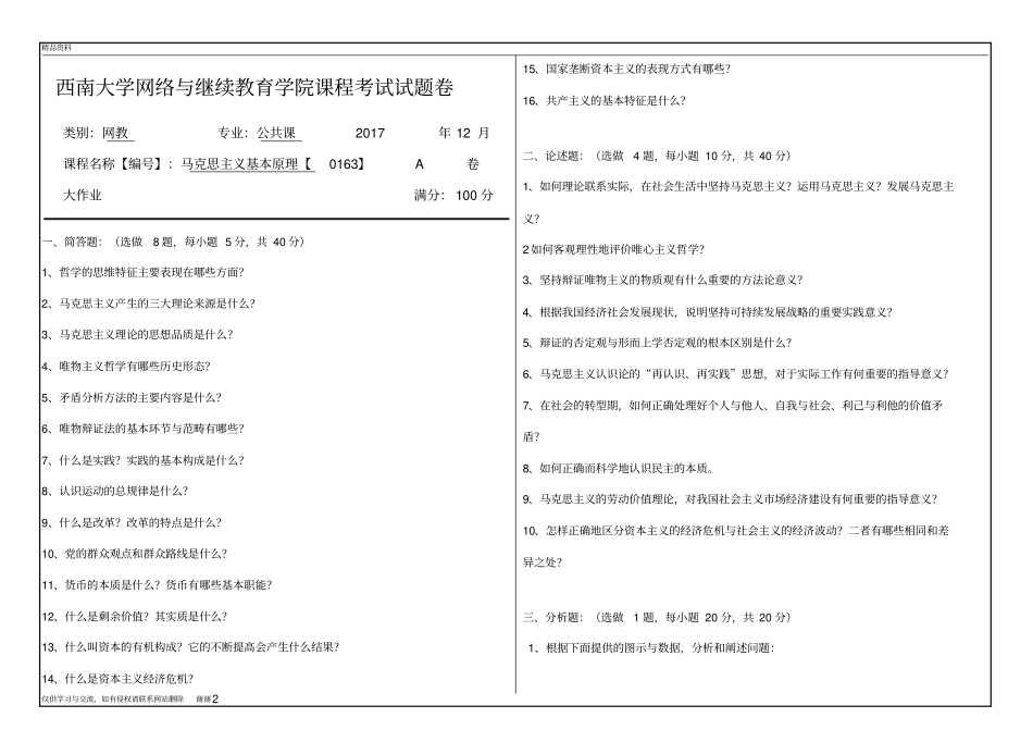 0163马克思主义基本原理资料_第2页