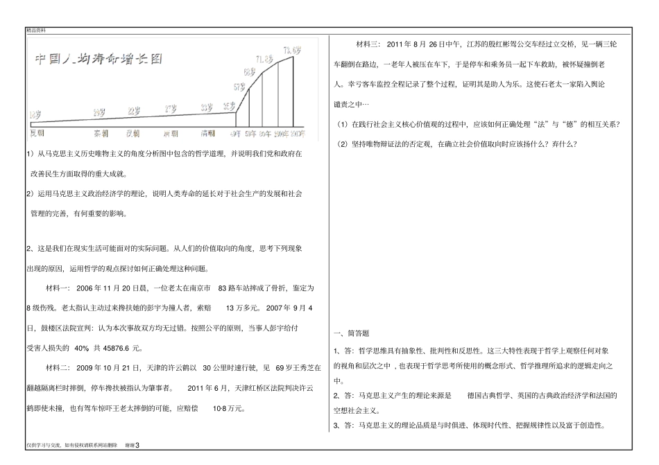 0163马克思主义基本原理资料_第3页