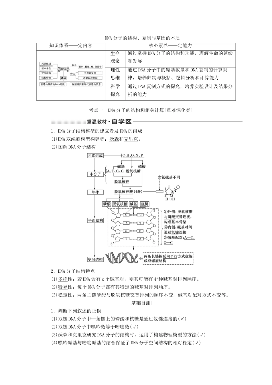 （新课改省份专用）高考生物一轮复习 第六单元 第二讲 DNA分子的结构、复制与基因的本质讲义（含解析）-人教版高三全册生物教案_第1页