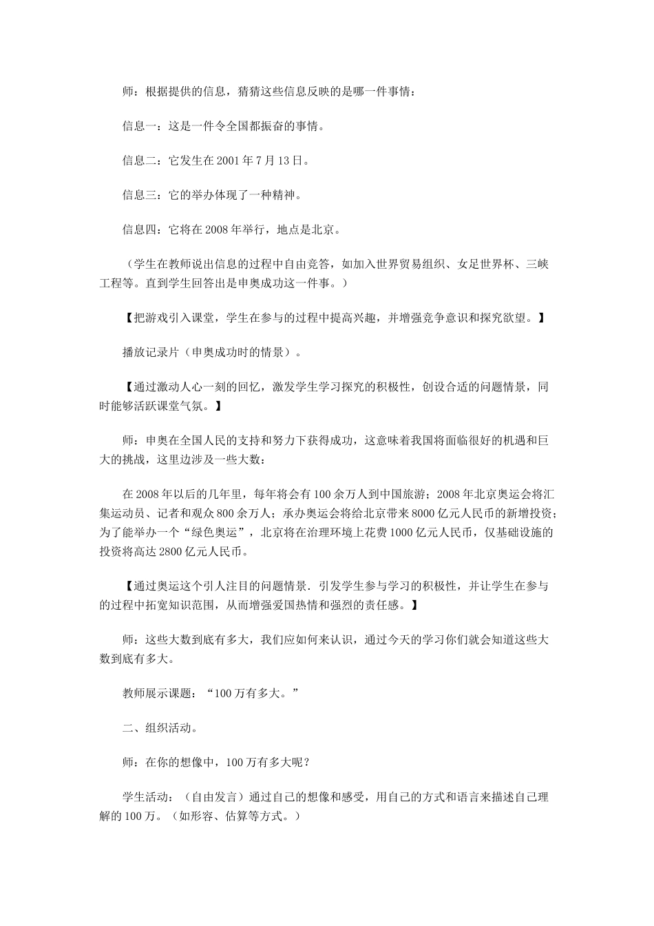 七年级数学上册 100万有多大教案 北师大版_第2页