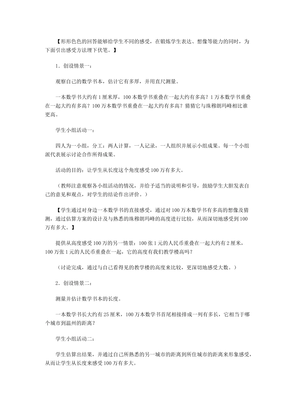 七年级数学上册 100万有多大教案 北师大版_第3页