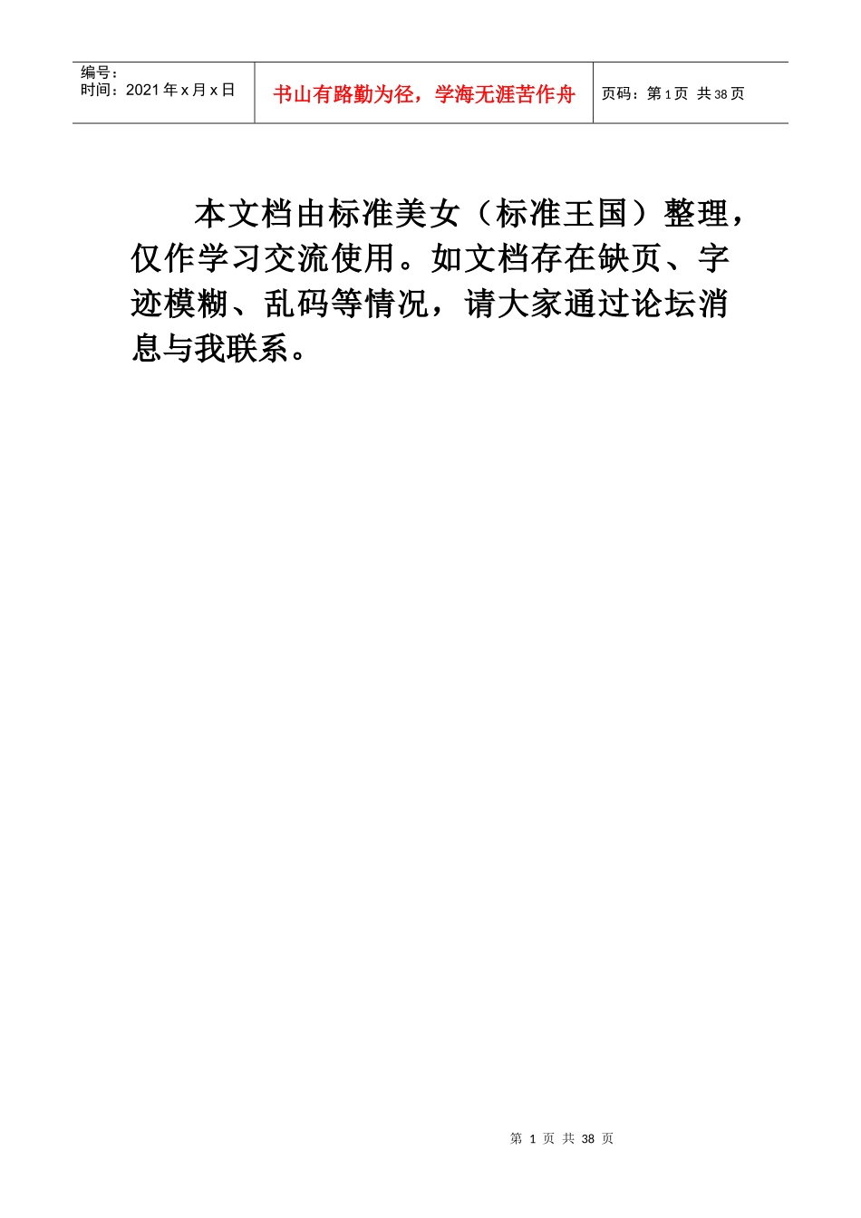 【精品文档】北邮通信原理2-XXXX-1-8_第1页