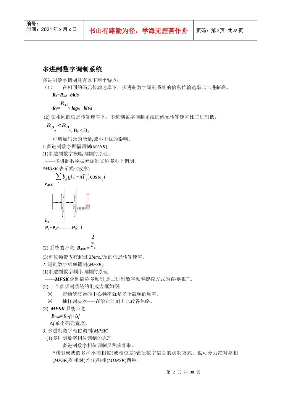 【精品文档】北邮通信原理2-XXXX-1-8_第2页