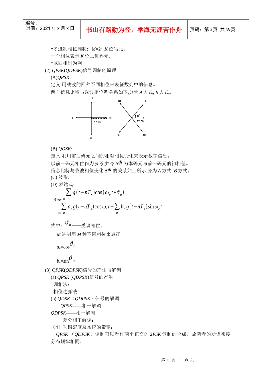 【精品文档】北邮通信原理2-XXXX-1-8_第3页