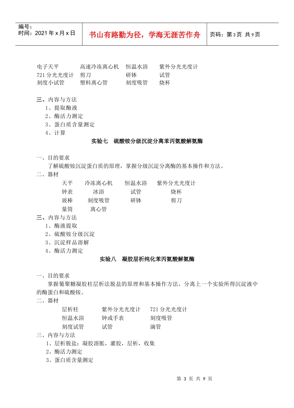 《生物化学实验》教学大纲_第3页