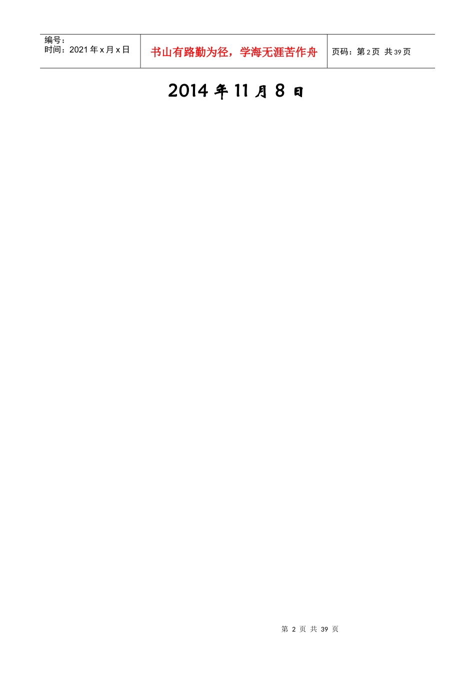 《室外给排水管道》施组_第2页