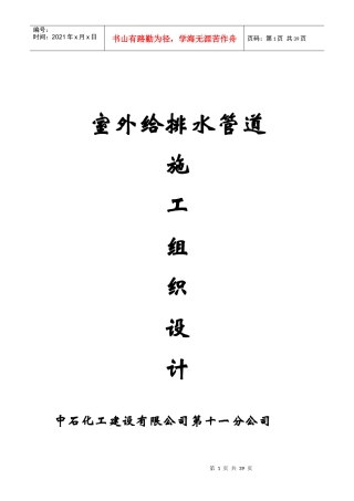 《室外给排水管道》施组