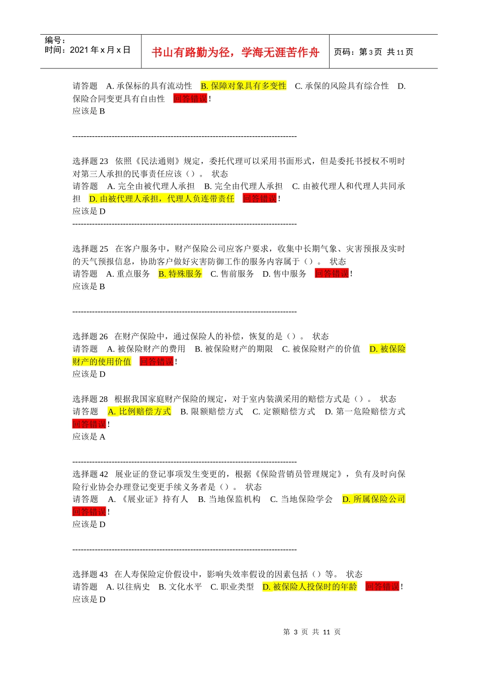 保险代理人考试模拟题之错题_第3页