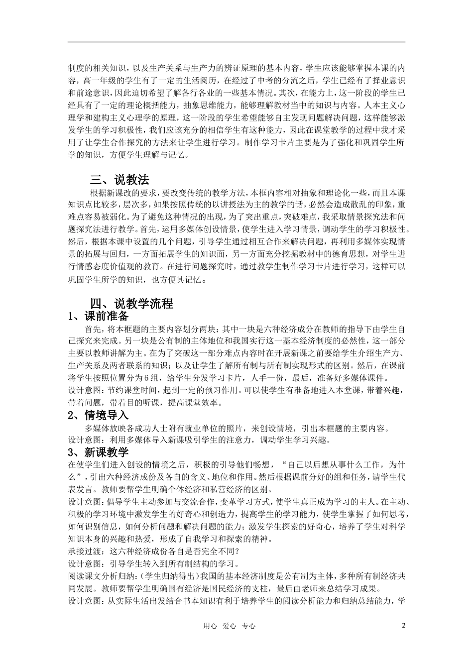 高一政治《我国的基本经济制度》教案 新人教版_第2页