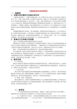 高一政治《我国的基本经济制度》教案 新人教版