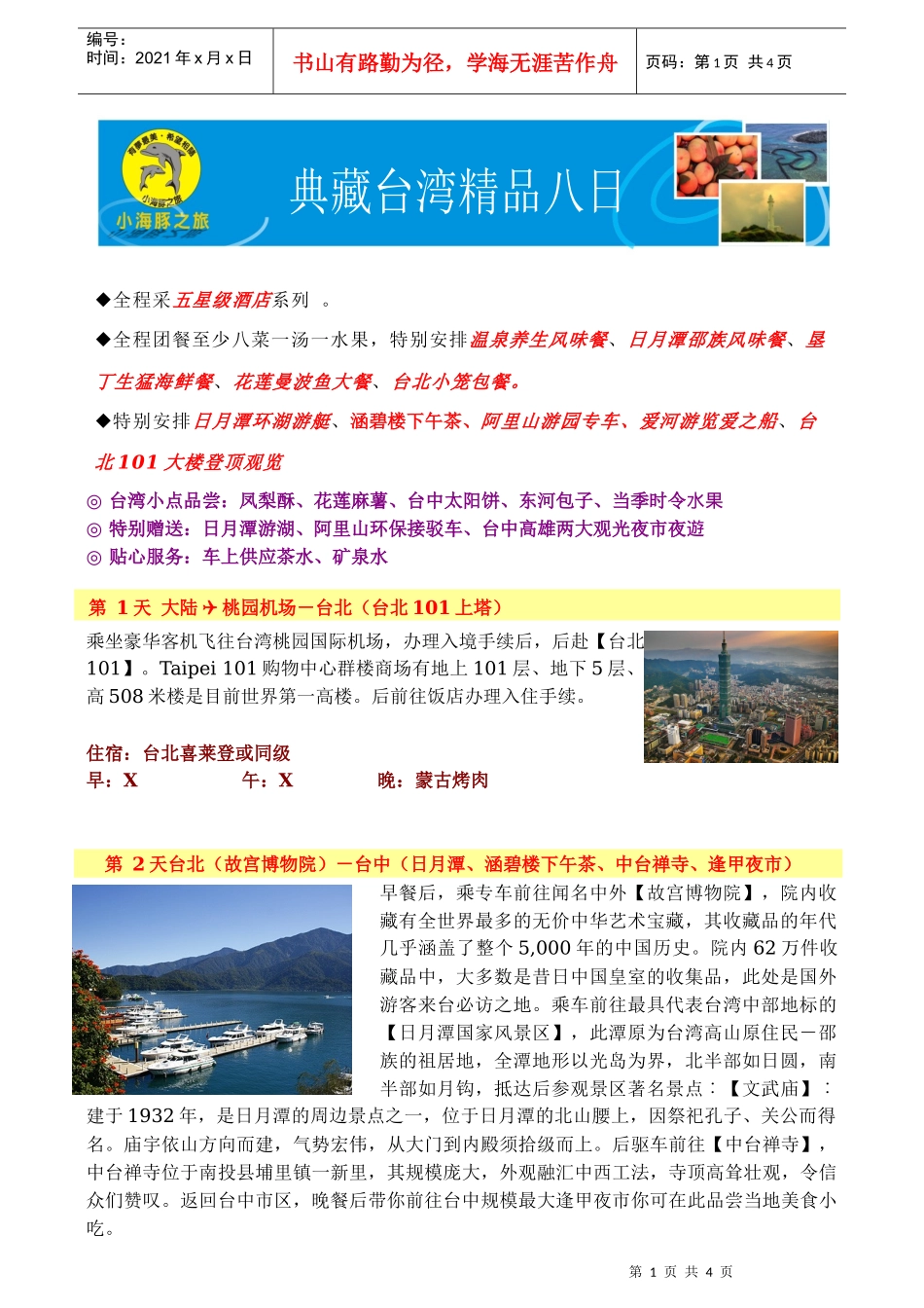 全程采五星级酒店系列_第1页