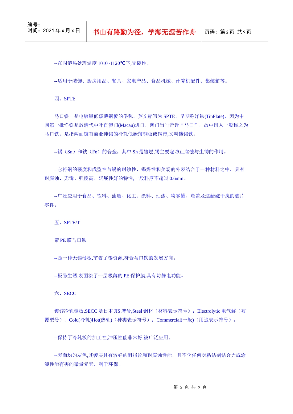 冷冲压材料特性介绍_第2页