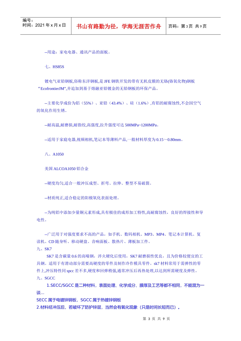 冷冲压材料特性介绍_第3页