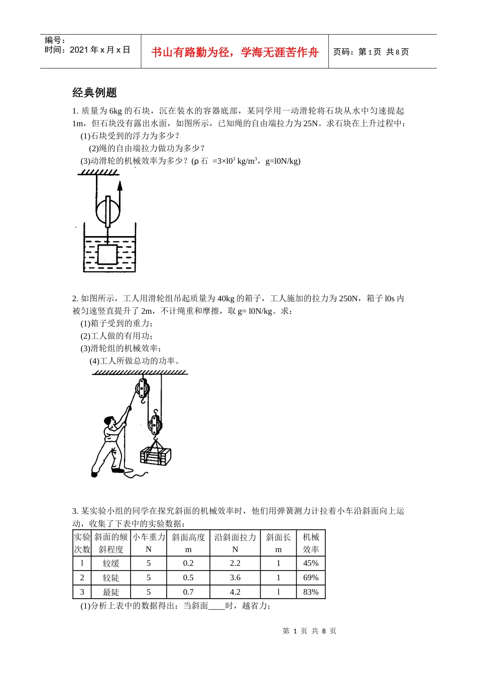 3认识简单机械3机械效率_第1页