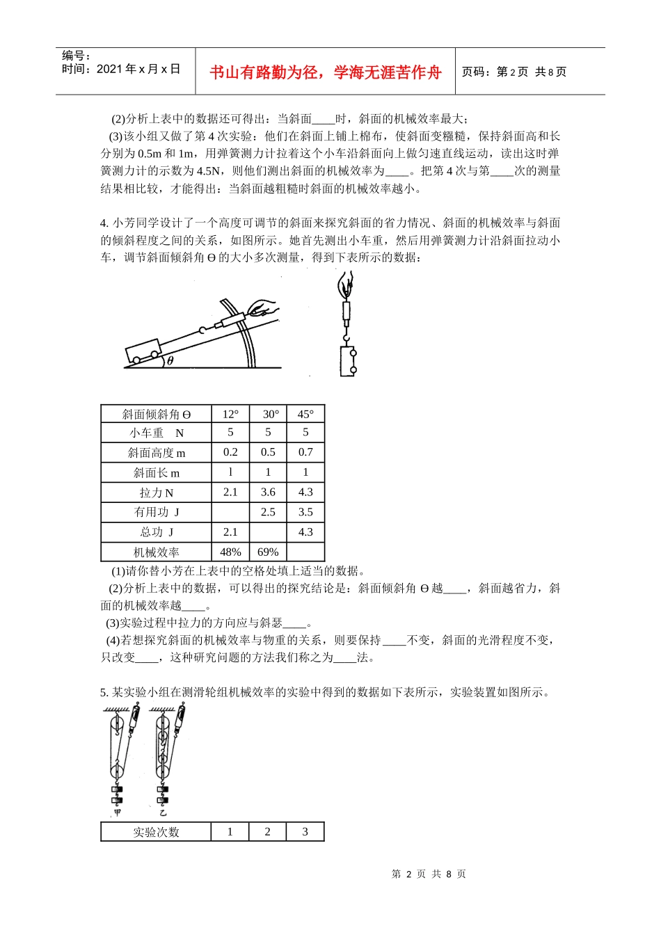 3认识简单机械3机械效率_第2页