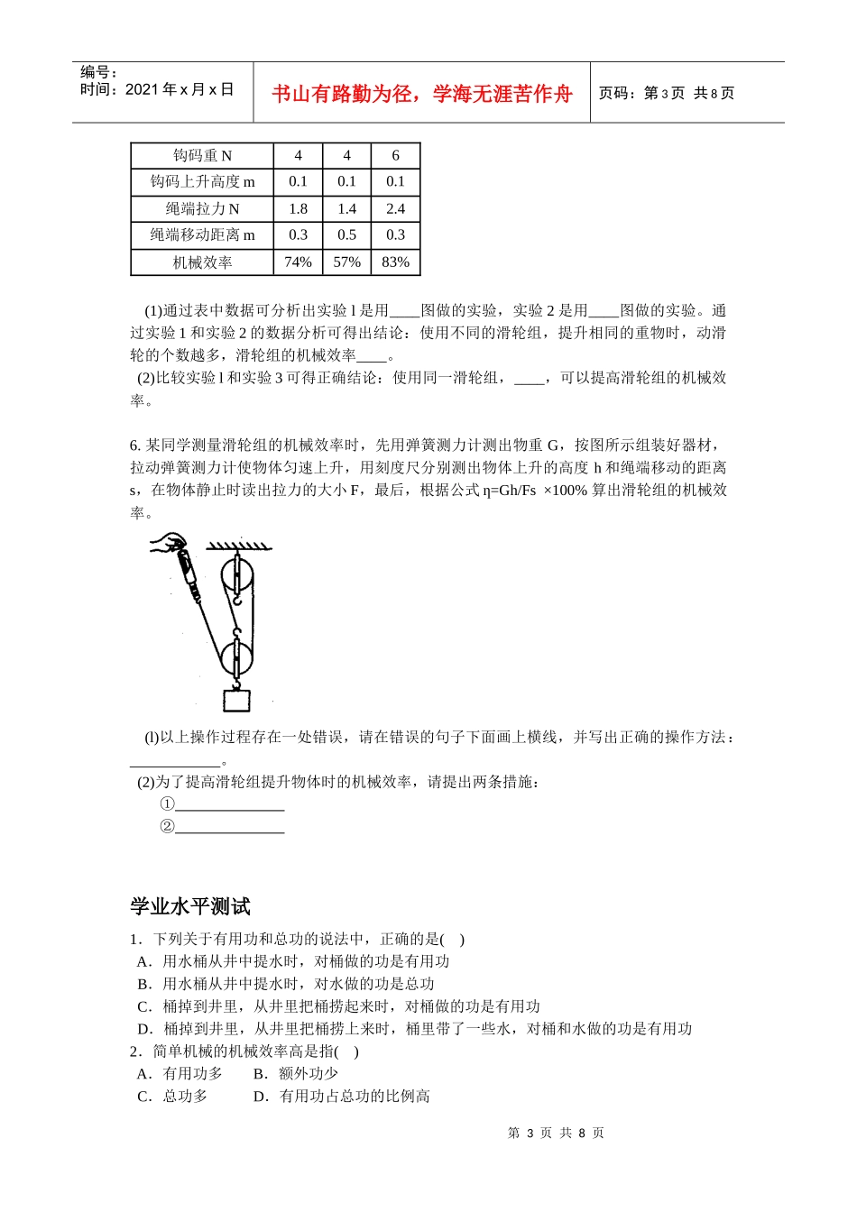 3认识简单机械3机械效率_第3页