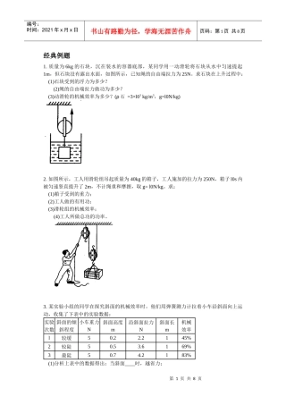 3认识简单机械3机械效率